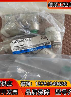 SMC调速阀AS4201-04-F10S正品 50/个 不
