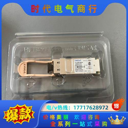 FINISAR 原装 100G光模块 FTLC9551REP议价