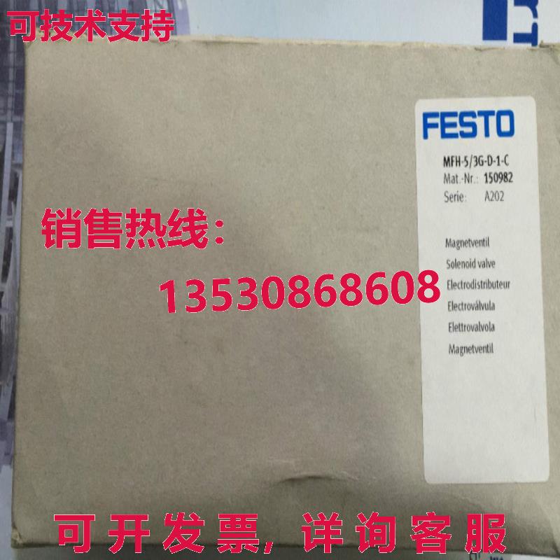 供应原装Festo MFH-5/3G-D-1-C 150982 电磁阀    MFH5/3GD1C