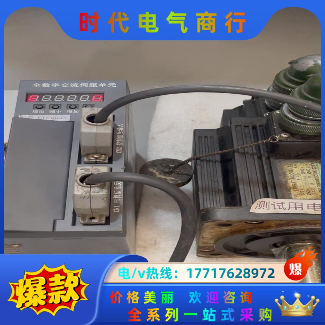 SD30MT伺服驱动器，测试功能正常议价