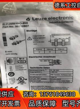 劳易测50112807接近开关IS 212MM/4NO-8N