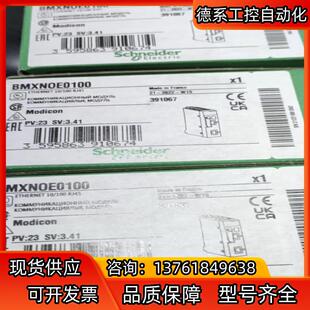 模块BMXNOE0100全新原装现货需要的联系