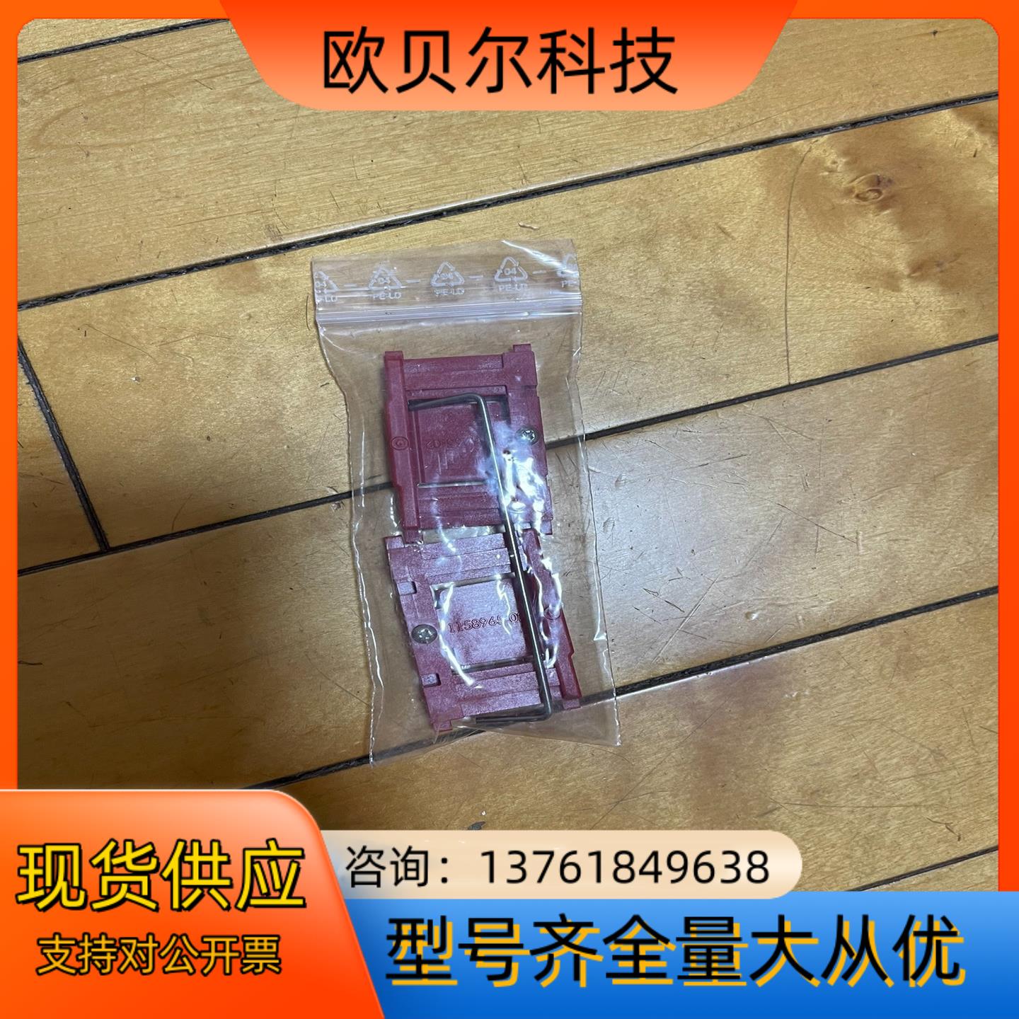 海德汉读数头保持架 固定红卡子。型号1158965-02