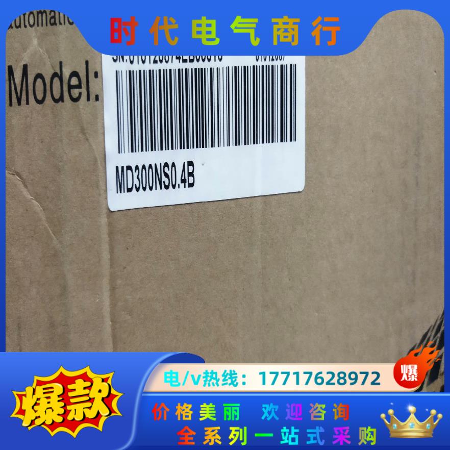 汇川变频器，全新原装正品，实物封MD300NS0.4B议价