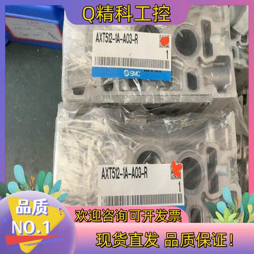 现货SMC 底座  AXT512-1A-A03-R  原装
