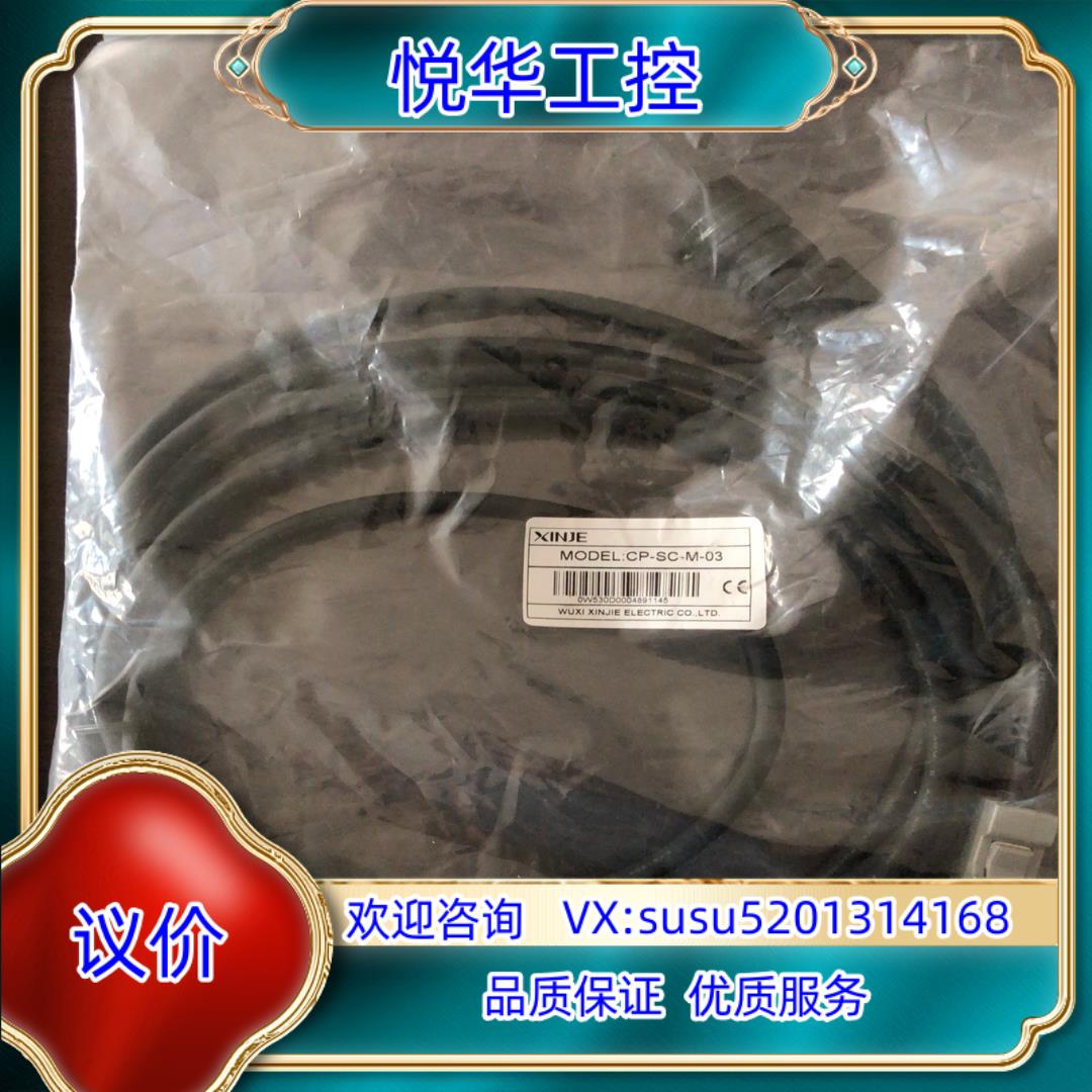 信捷DS5系列1.5KW伺服电缆，CP-SC-M-03/CM