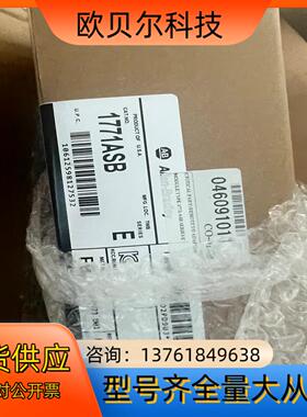 全新原装 1771-ASB 现货议价，