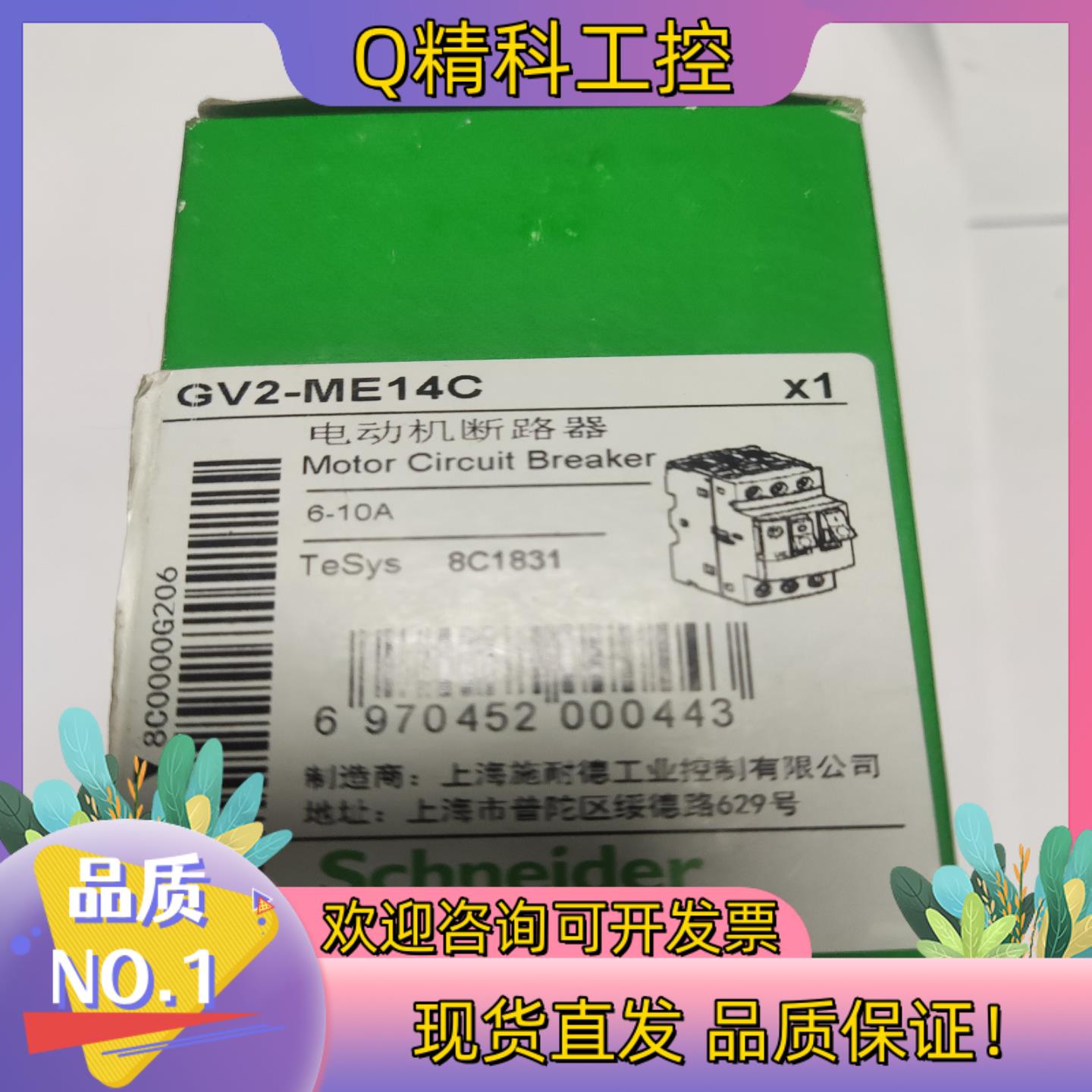 现货电动机断路器 马达保护断路器GV2-ME14C GV2