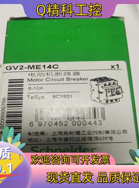 现货电动机断路器 马达保护断路器GV2-ME14C GV2