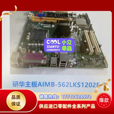 研华AIMB562LKS1202E-T工控机主板议价