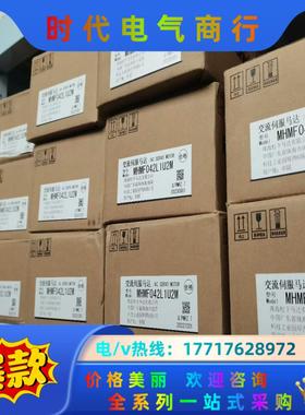 MHMF042L1U2M 全新原装伺服电机，正品，质议价