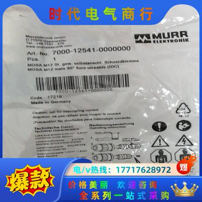 7000-12541-0000000议价