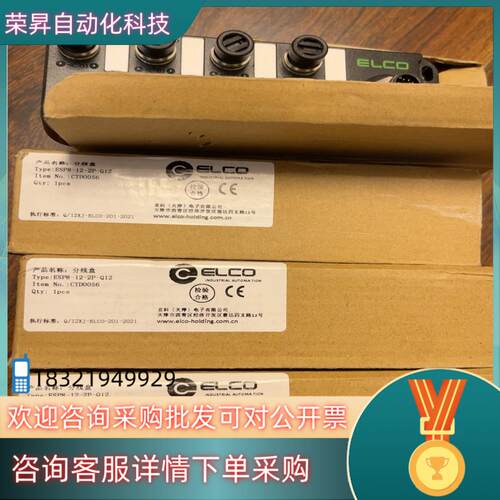 现货ELCO宜科ESP8-12-2P-Q12分线盒模块全新原