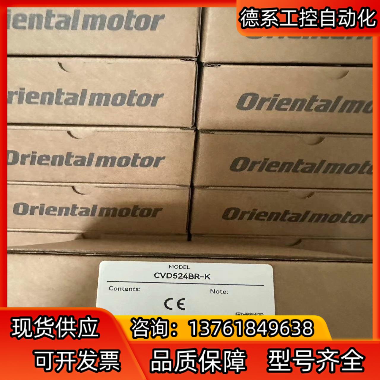 CVD524BR-K东方驱动器原装正品质保一年