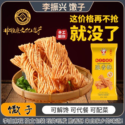非遗美食李振兴馓子李庄麻花特产小吃糕点心解馋代餐休闲零食品
