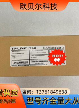 TP-LINK工业级5口全千兆交换机，型号TL-SG1005