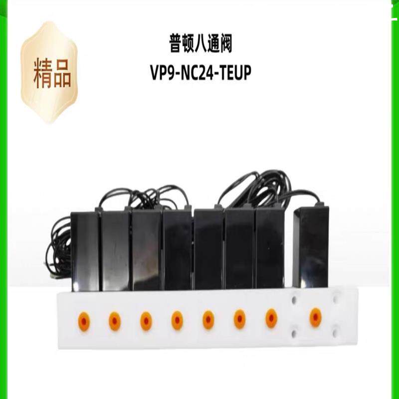 (设备配件） 克斯阀普顿COD 八通电磁阀阀防腐VP9九通 NC24-博