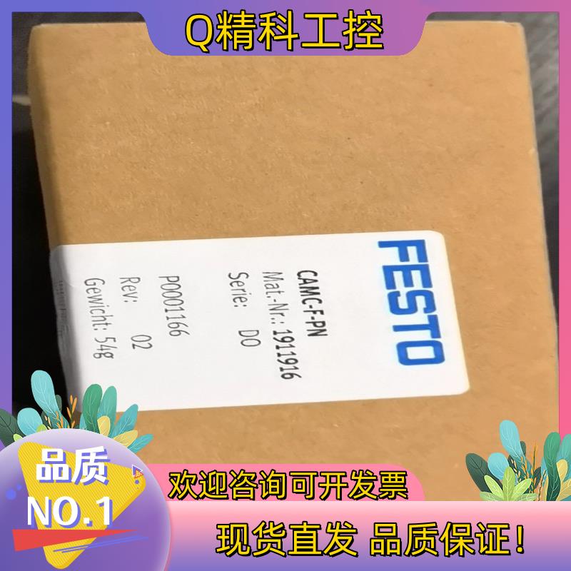 现货FESTO费斯托CAMC-F-PN 1911916