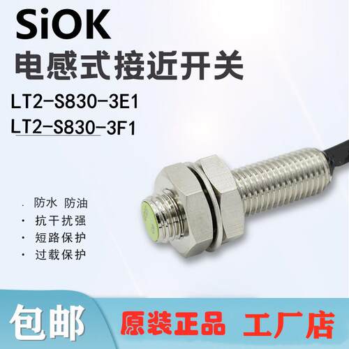 LT2-S830-3E1 接近开关 LT2-S830-3F2/3E2 传感器 LT2-S830-3F1