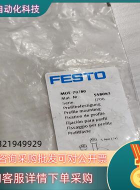 现货FESTO全新安装件558043