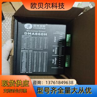 DMA860H雷赛86驱动器