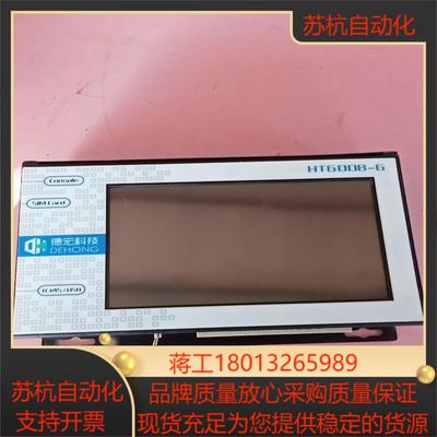 德宏科技HT6008-6
