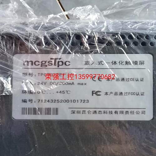 【荣强工控】昆仑通态触摸显示屏，TPC7012EI，折机成色