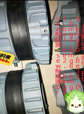 sew制动器br1,be1,be2,,bmg2,bmg4,b