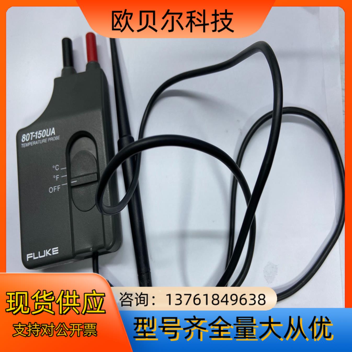 FLUKE福禄克80T-150UA 几乎全新