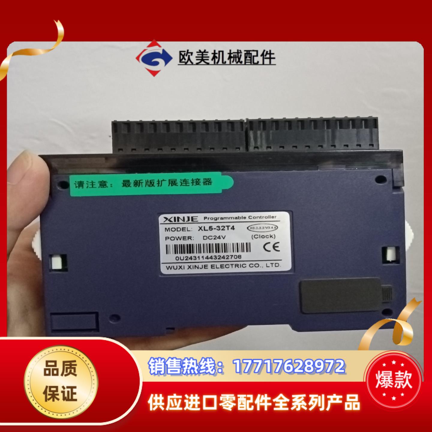 信捷PLC/模块   XL5－32T4