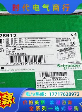 28912 lNS160 3P160A隔离开关，全新数议价