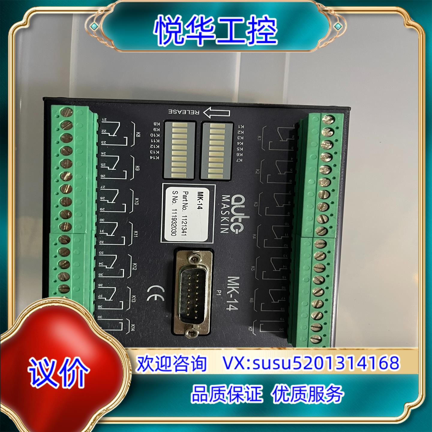 AUTO-MASKIN MK-14 模块 part No1议价