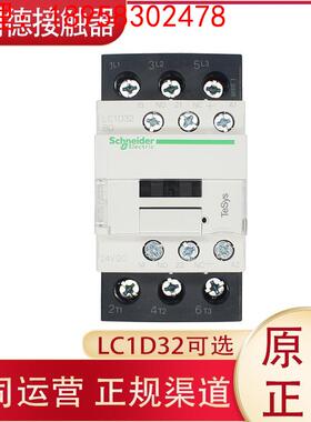 正品施耐德32A直流接触器电梯专用LC1D32BDC FDC MDC BD