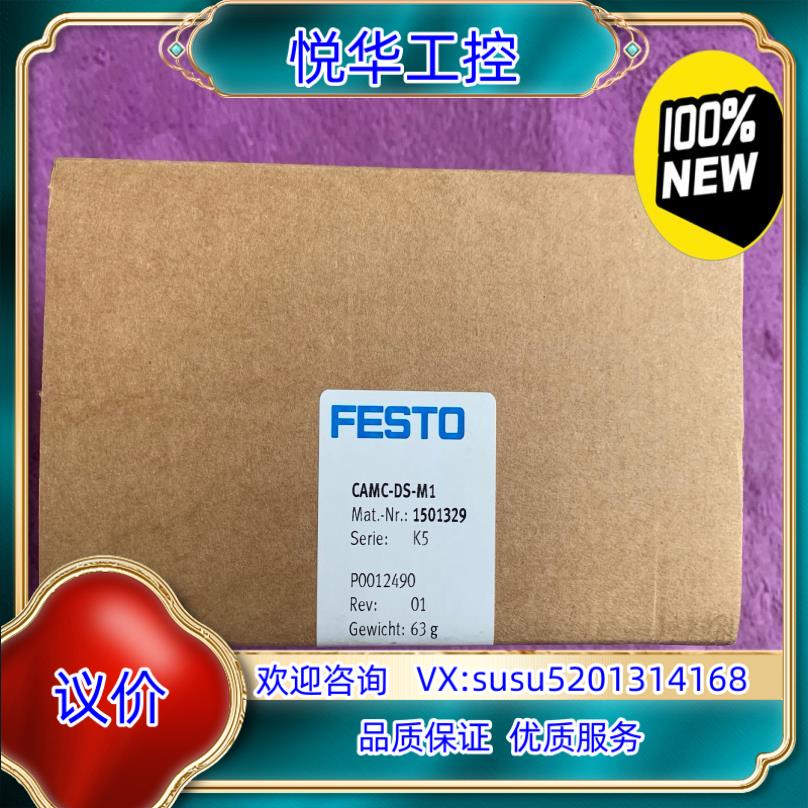 费斯托CAMC-DS-M1模块板子  费斯托1501329议价