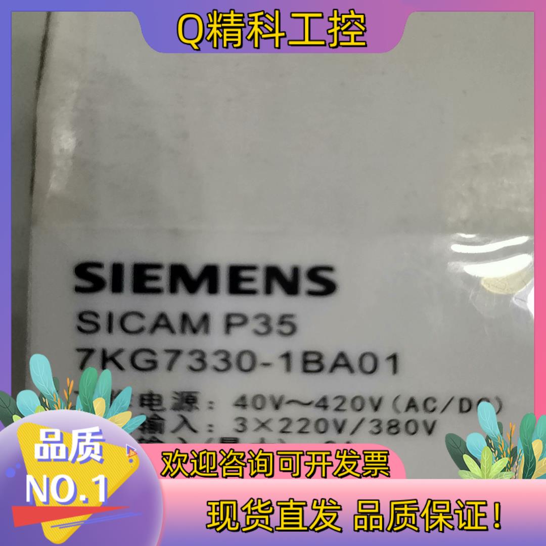 现货SICAM  P35  7KG7330-1BA01  三相智