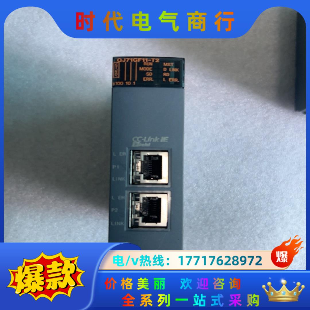 三菱Q系列PLC模块QJ71GF11-T2成色好议价