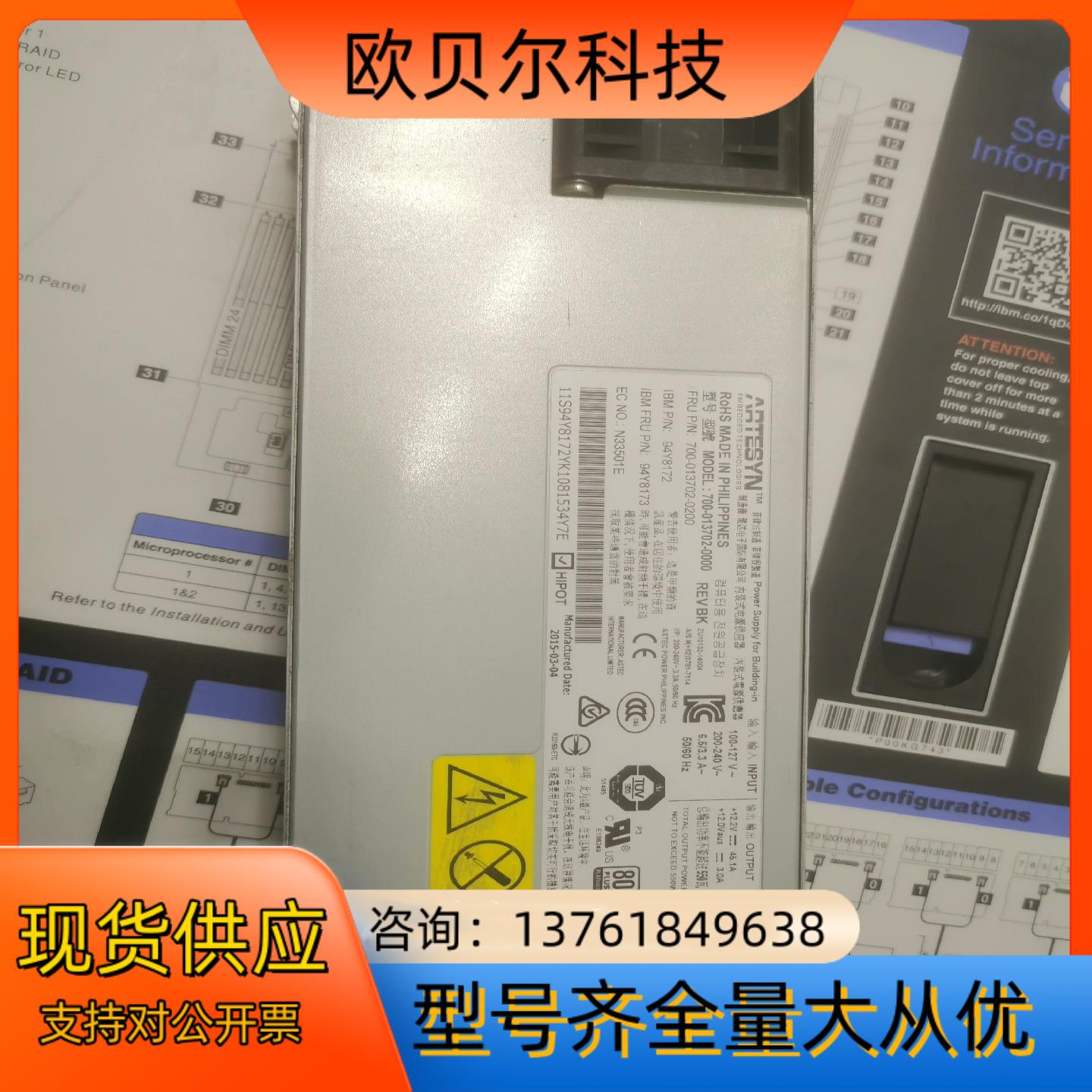 IBM X3550X3650 M5 550W电源准新00Y