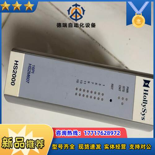 和利时 HS2M607 全新裸货 3000议价