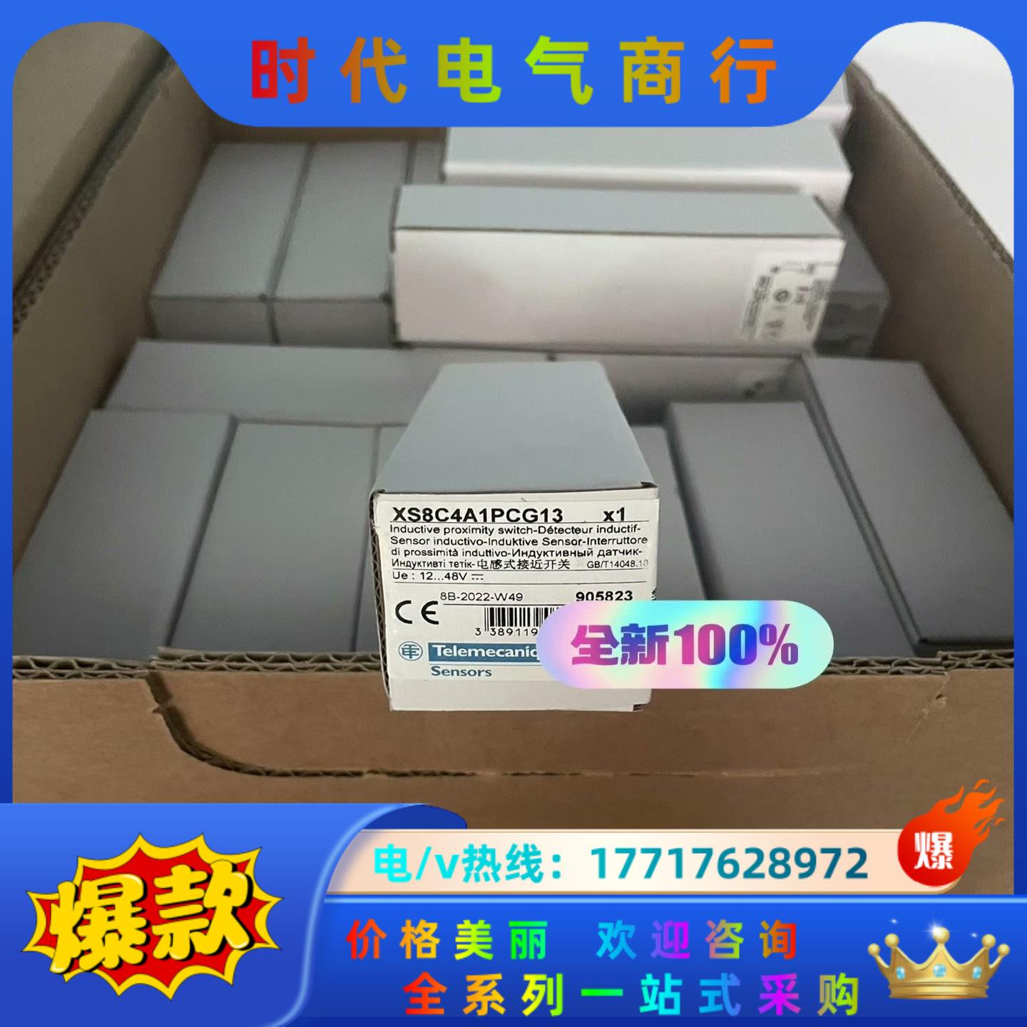 （原装正品）电感型接近开关XS8C4A4PCG13 全议价