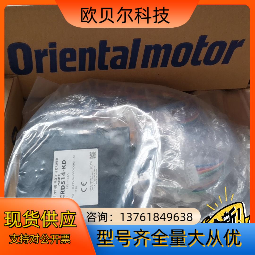 东方马达驱动器 CRD507-KD原装正品功能完