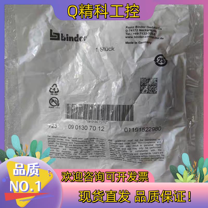 现货宾德binder090130701212芯12针母头