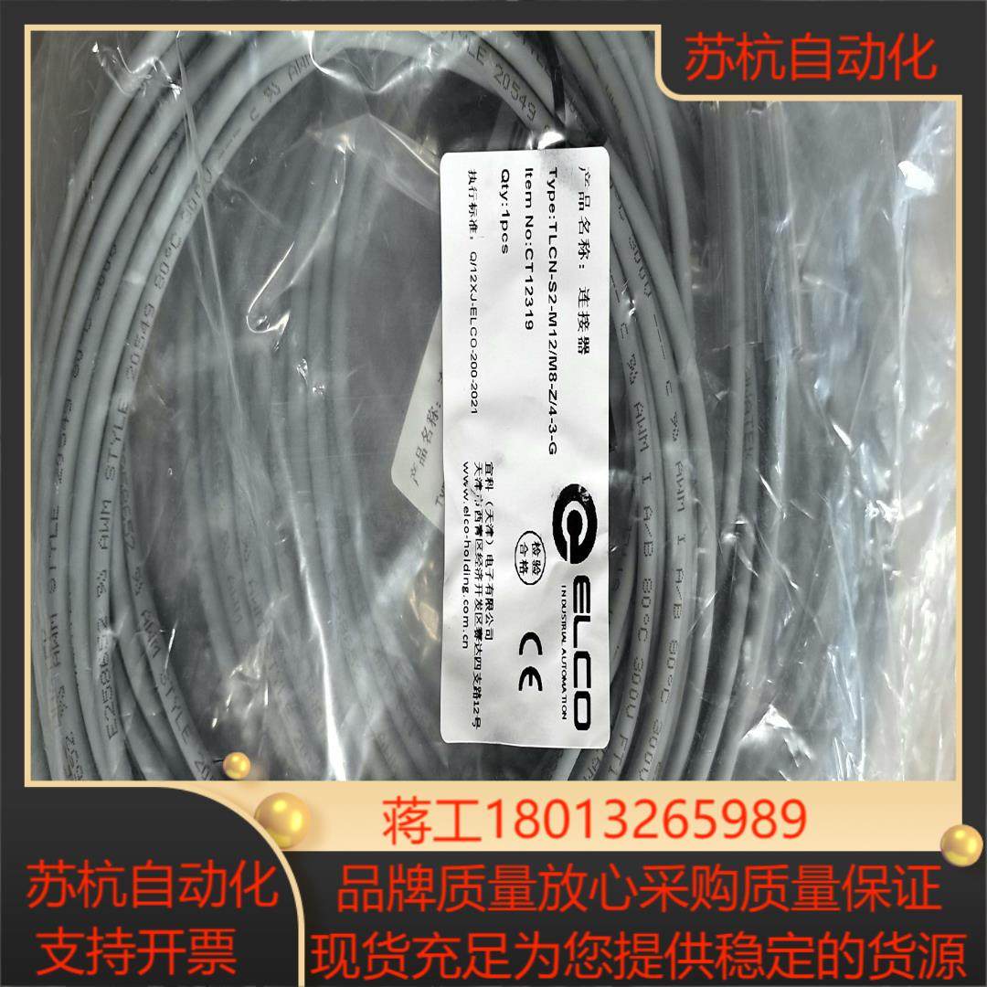 ELCO宜科连接线TLCN-S2-M12M8-Z4-3-,办公设备/耗材/相关服务,其它,淘宝优惠券,粉丝福利购,淘宝优惠卷
