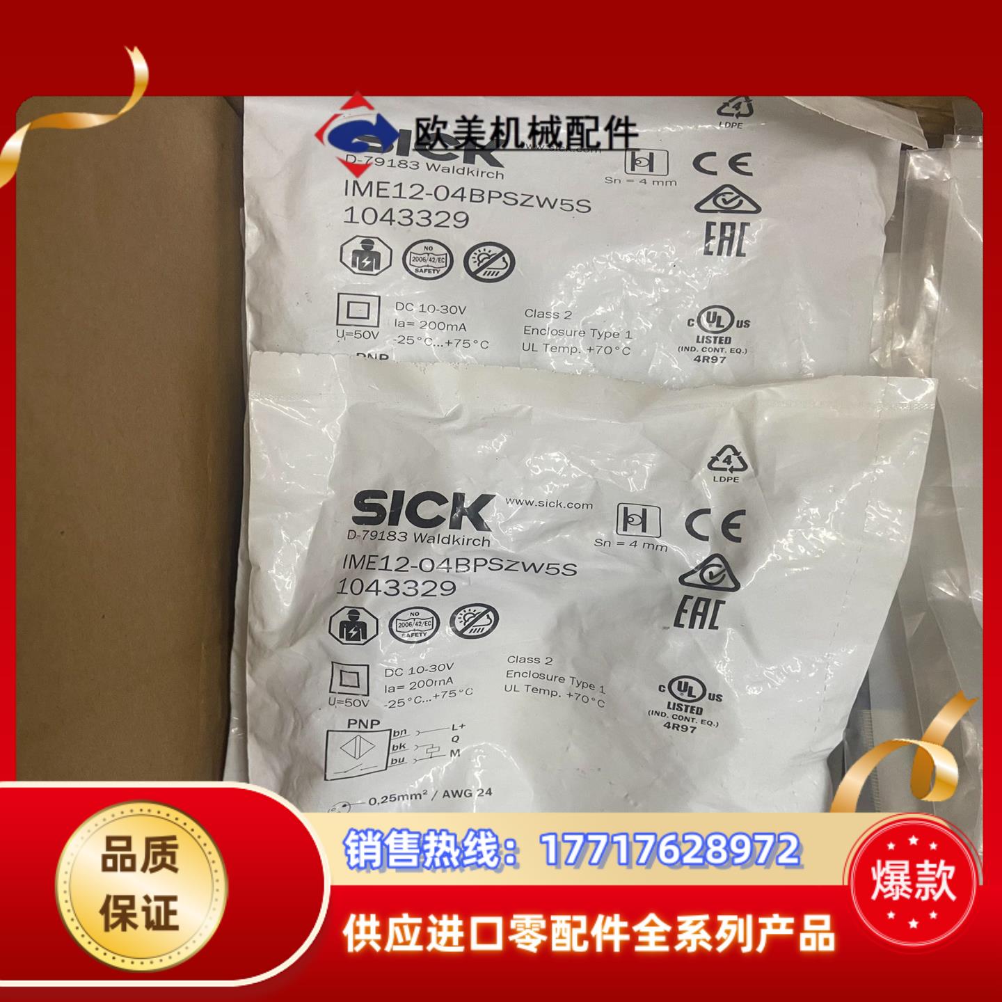 IME12-04BPSZW5S，西克接近开关，，有三议价