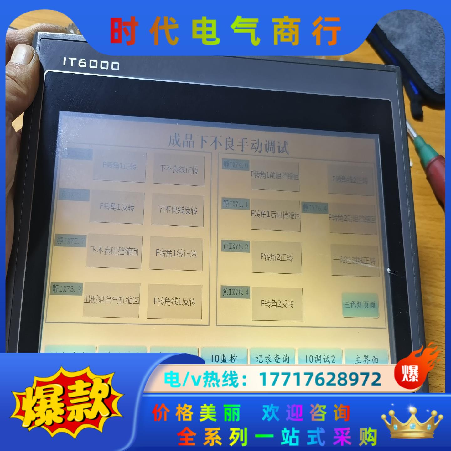 汇川IT6000触摸屏IT6100E 功能完好  图议价