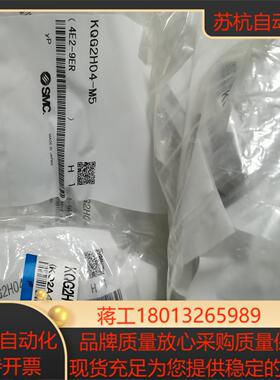 SMC原装不绣钢接头KQG2H04-M5 54个，出议价