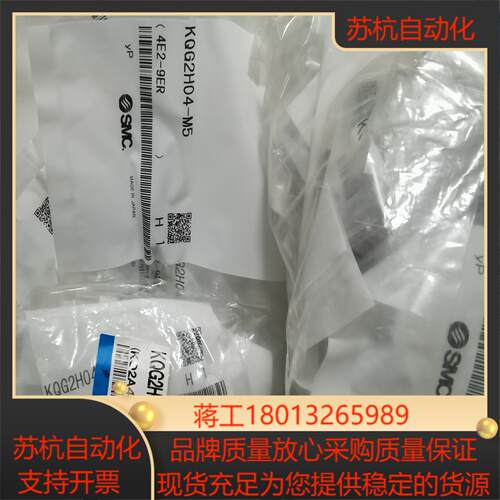 SMC原装不绣钢接头KQG2H04-M5 54个，出议价