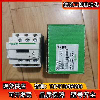 CAD32V7C   控制继电器2个，有带盒子
