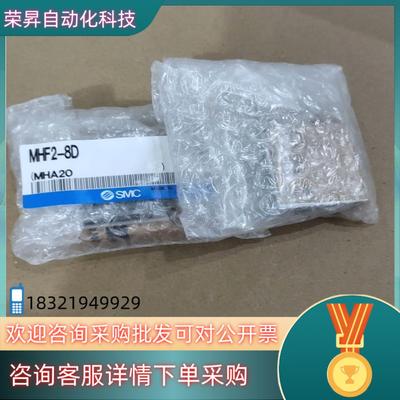 现货SMC手指气缸MHF2-8D共4个1720