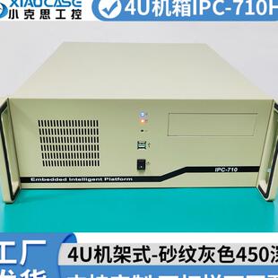 研祥工控机箱ipc-710h硬盘减震atx工业主板标准19寸