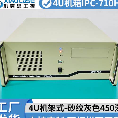 研祥工控机箱ipc-710h硬盘减震atx工业主板标准19寸